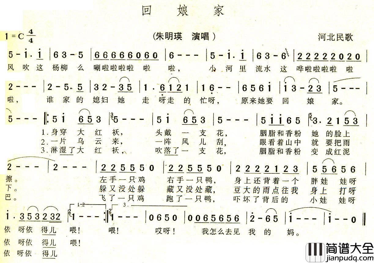 回娘家简谱_朱明瑛演唱_河北民歌