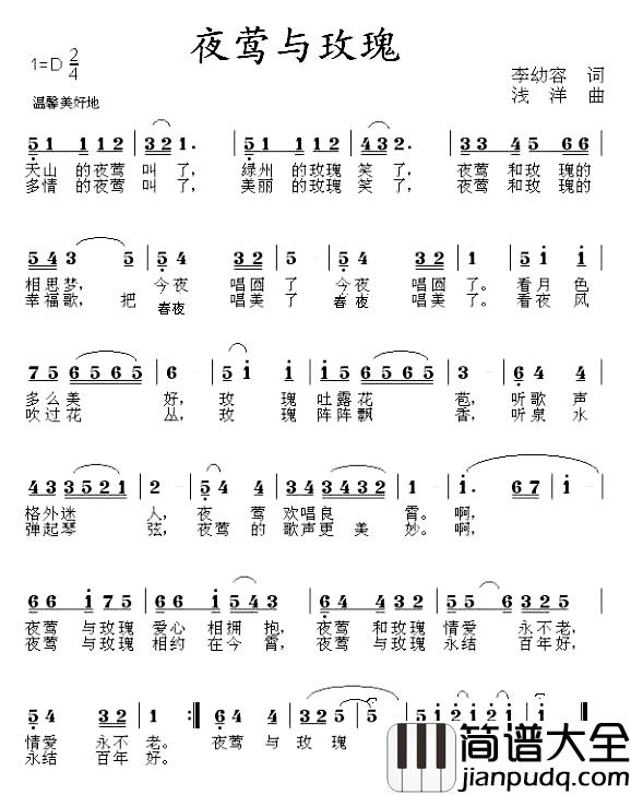 夜莺与玫瑰简谱_李幼容词_浅洋曲