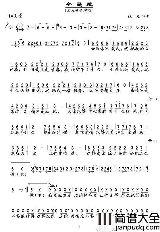 全是爱简谱_凤凰传奇演唱