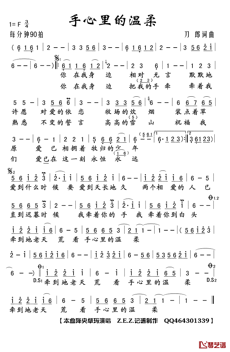 手心里的温柔简谱(歌词)_降央卓玛演唱_Z.E.Z.曲谱