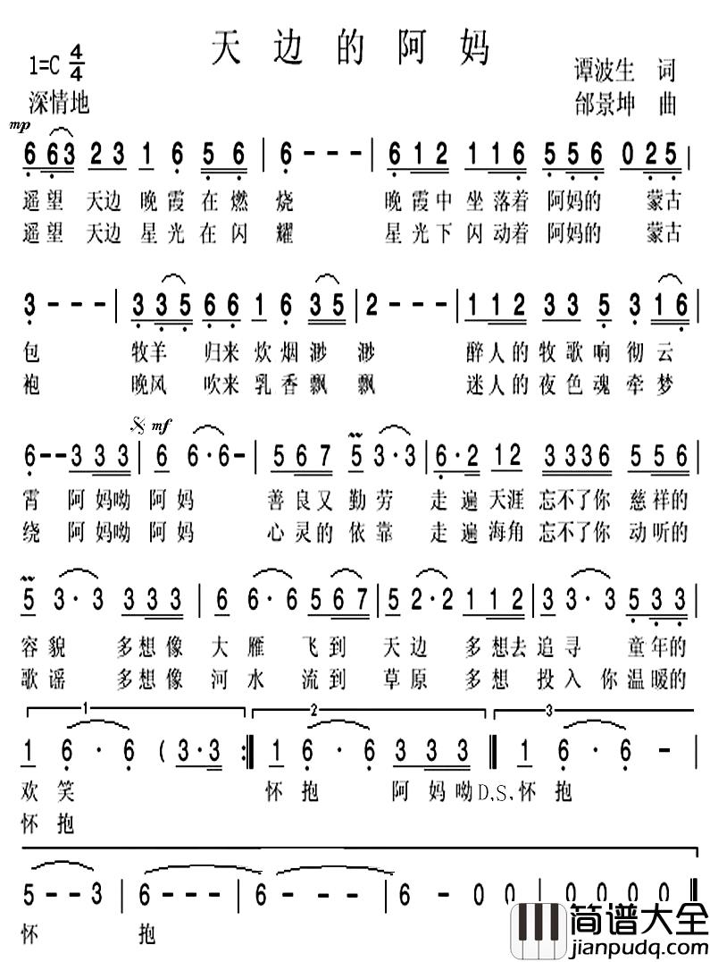天边的阿妈简谱_谭波生词_邰景坤曲