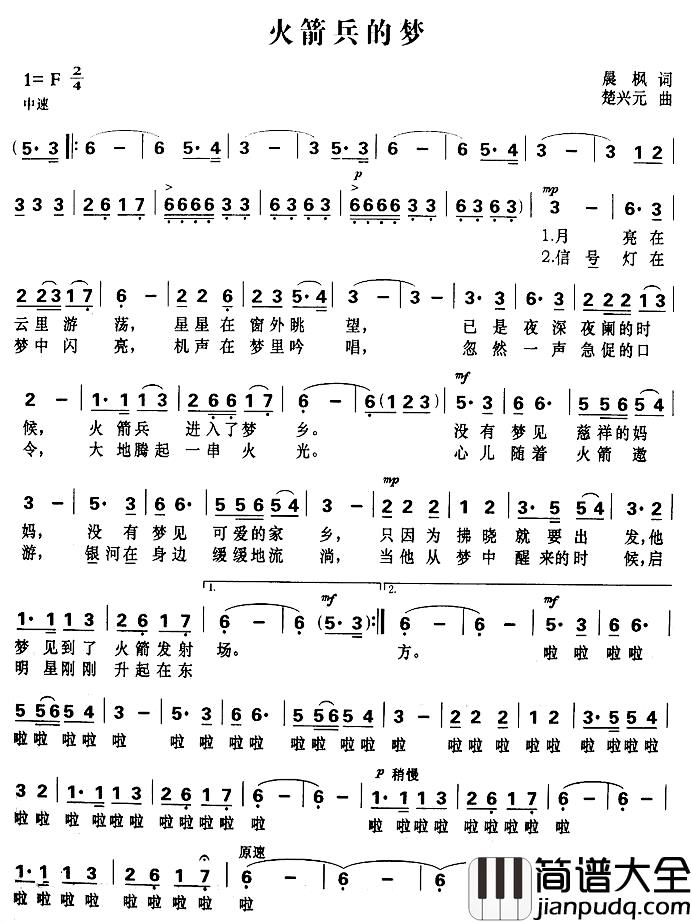 火箭兵的梦简谱_晨枫词/楚兴元曲