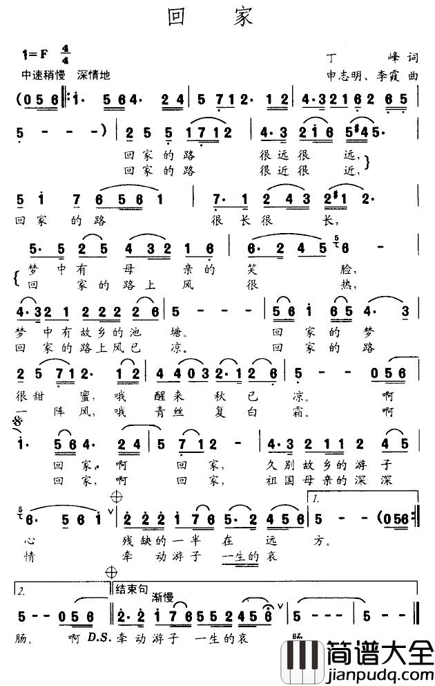 回家简谱_丁峰词_申志明曲