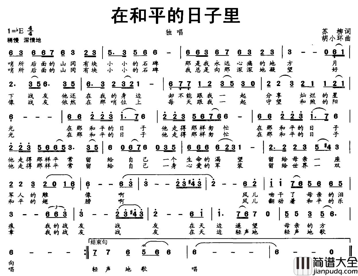 在和平的日子里简谱_苏柳词_胡小环曲