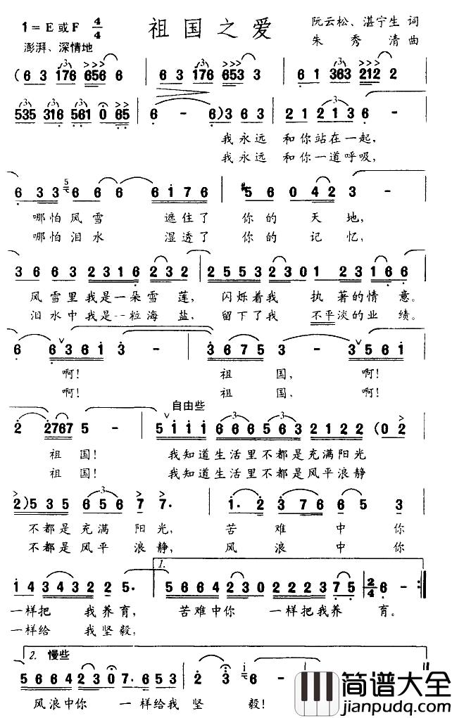 祖国之爱简谱_阮云松词_朱秀清曲