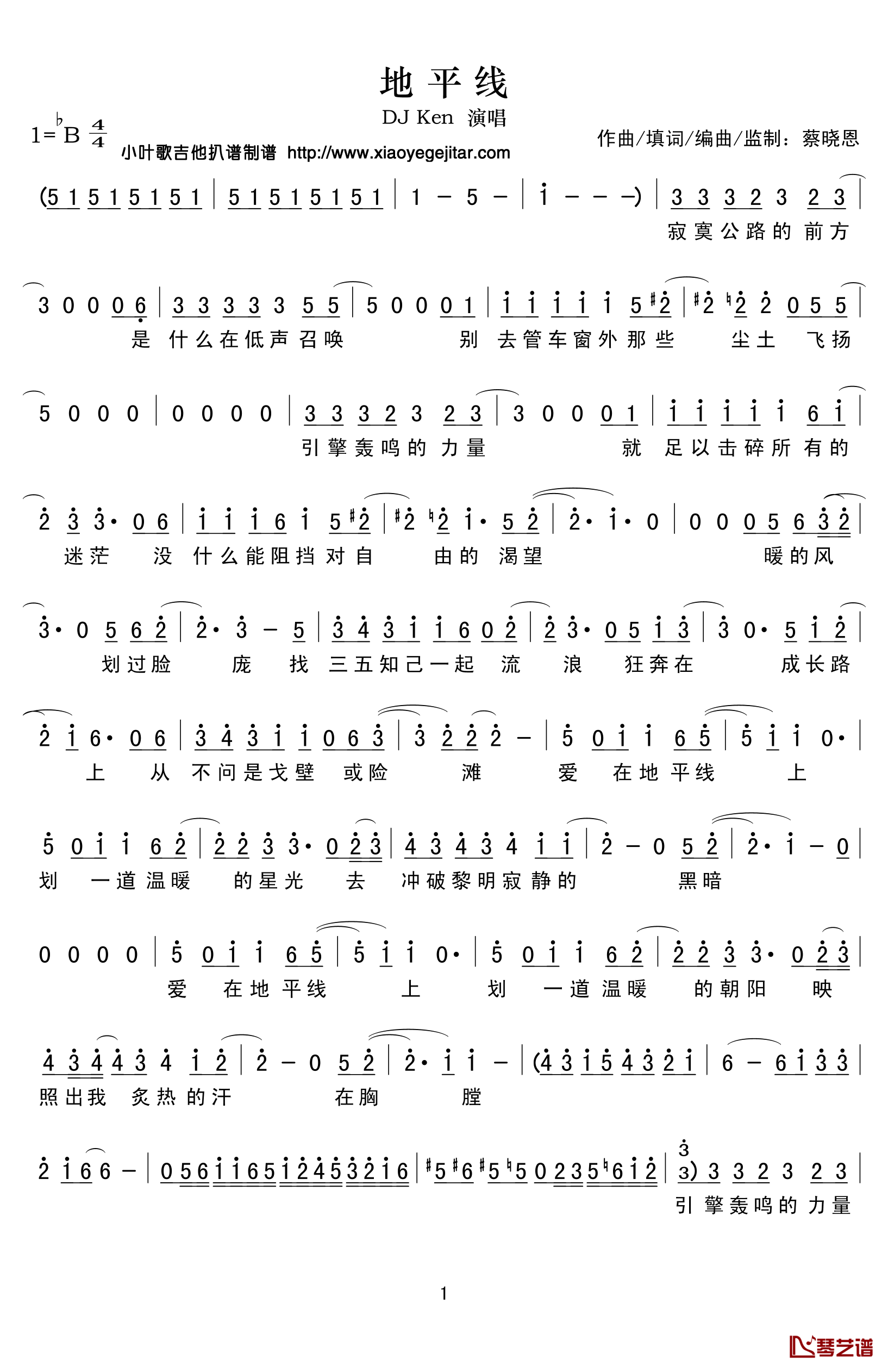 地平线简谱(歌词)_DJKen演唱_小叶歌曲谱