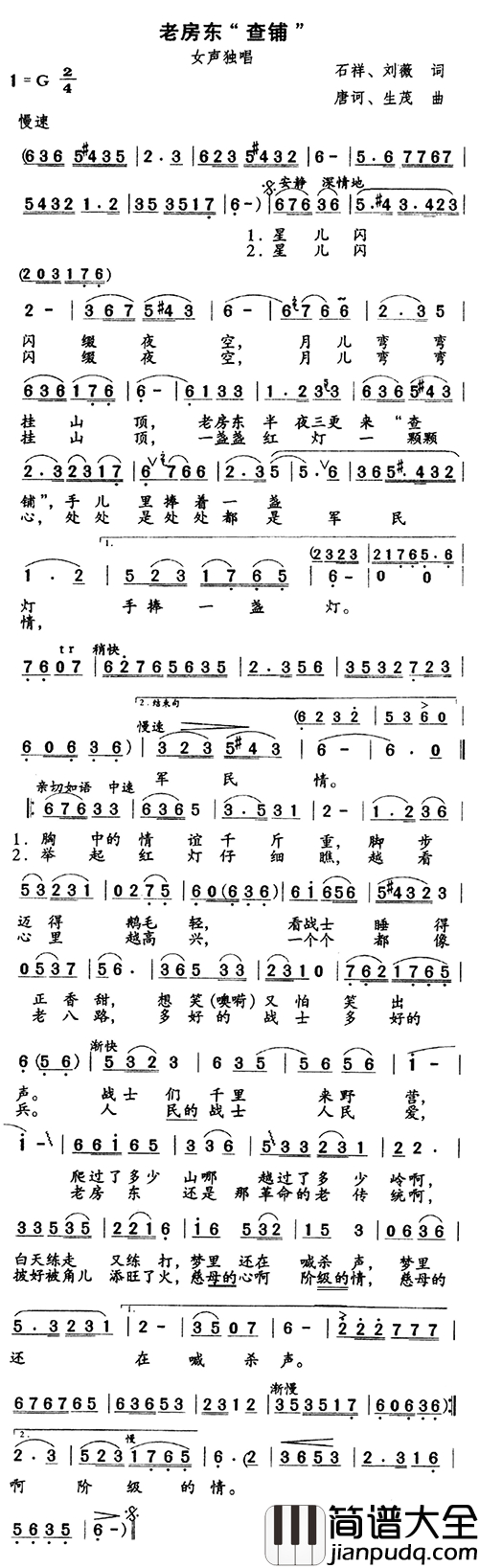 老房东查铺简谱_马玉涛演唱