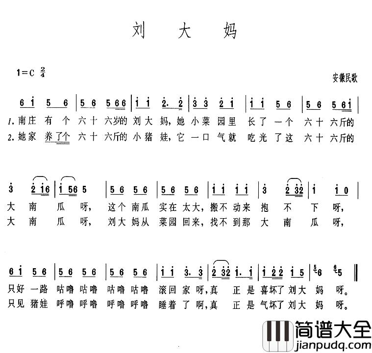 刘大妈简谱_
