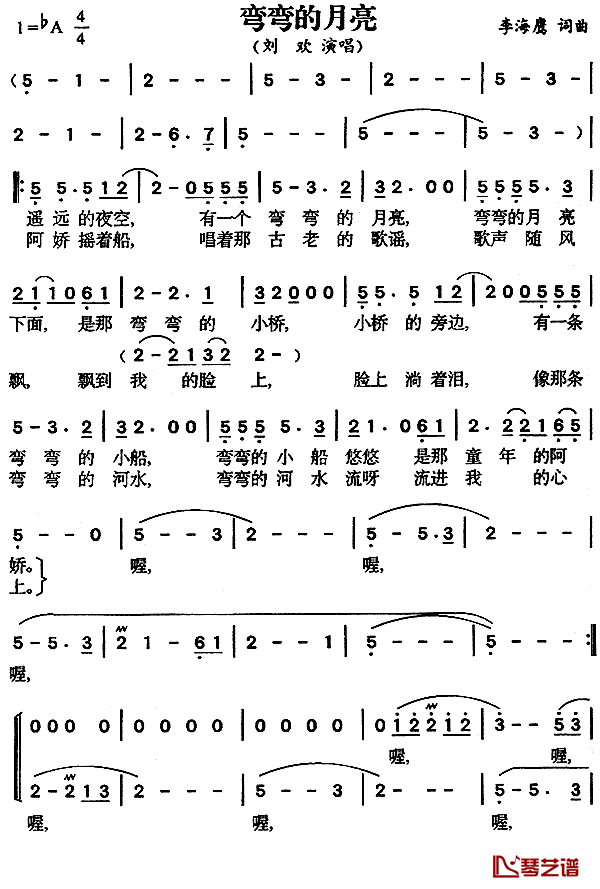 弯弯的月亮简谱_刘欢演唱