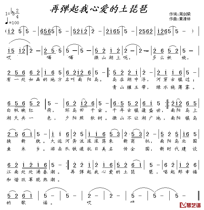 再弹起我心爱的土琵琶简谱_周剑梁词/黄清林曲