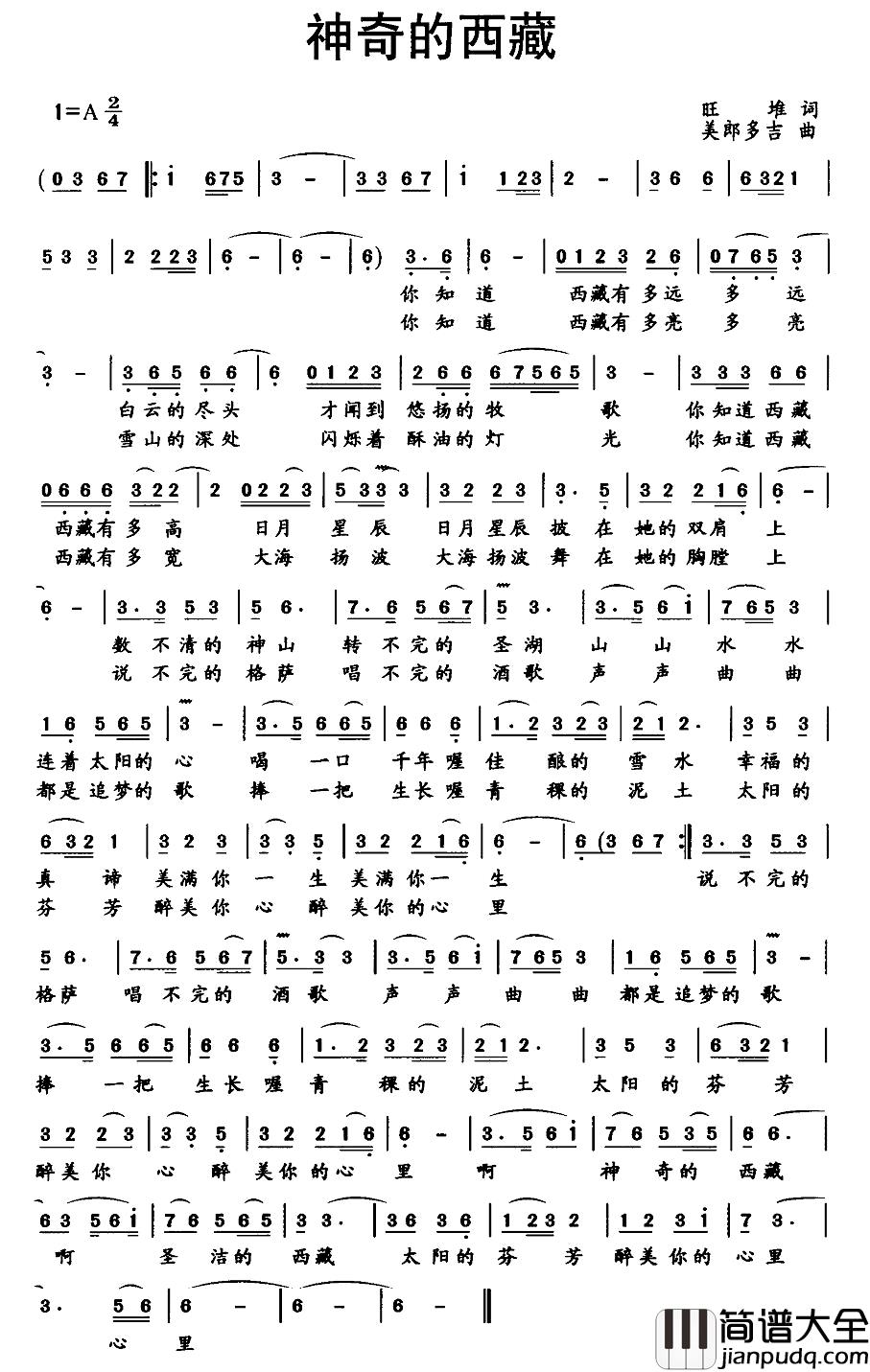 神奇的西藏简谱_旺堆词_美郎多吉曲