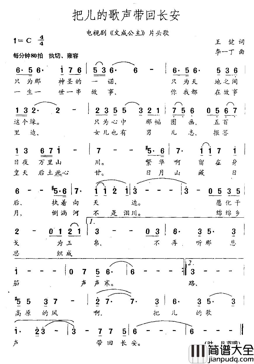 把儿的歌声带回长安简谱_电视剧_文成公主_片头歌