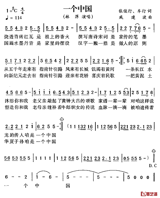 一个中国简谱_林萍演唱