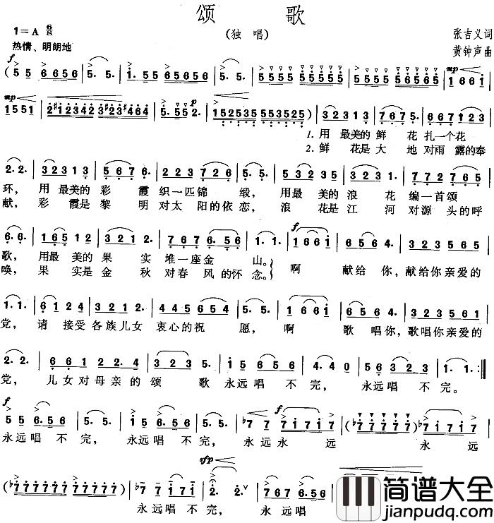 颂歌简谱_张吉义词_黄钟声曲