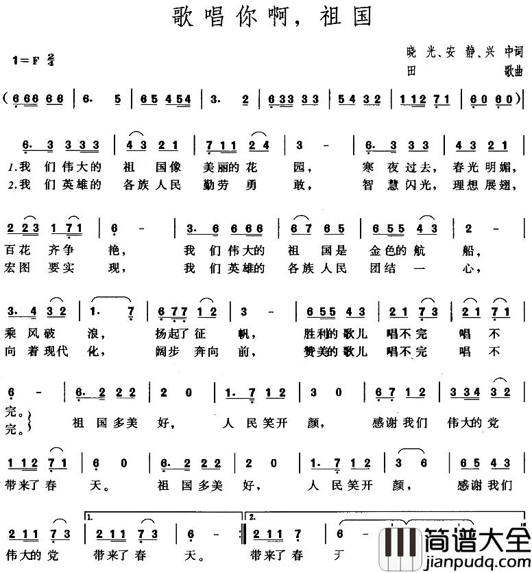 歌唱你啊，祖国简谱