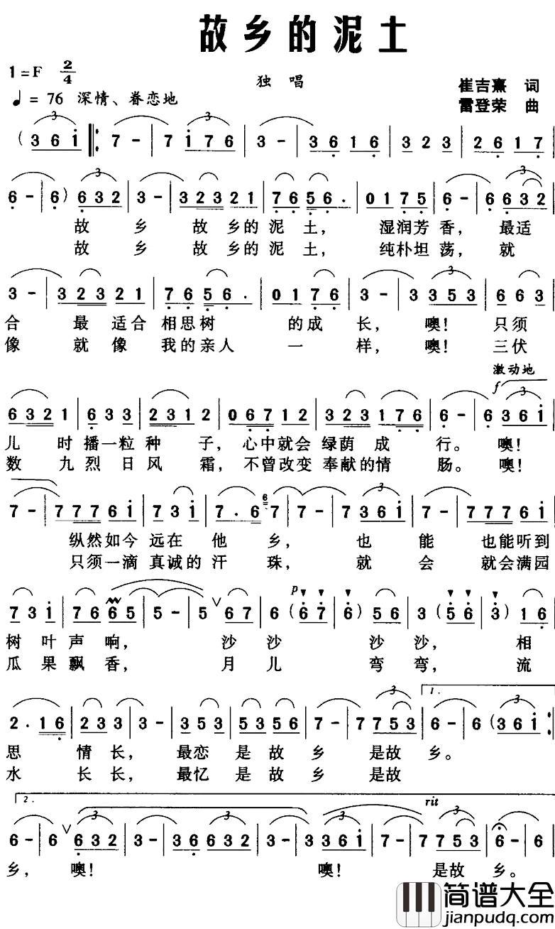 故乡的泥土简谱_崔吉熹词_雷登荣曲