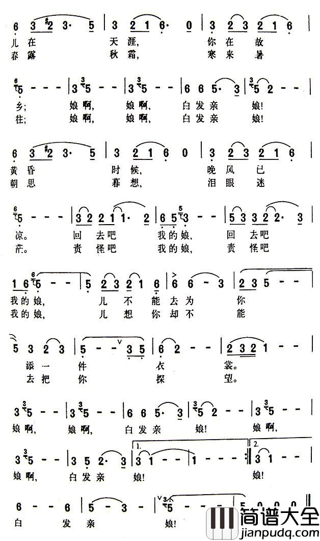 白发亲娘简谱_彭丽媛演唱