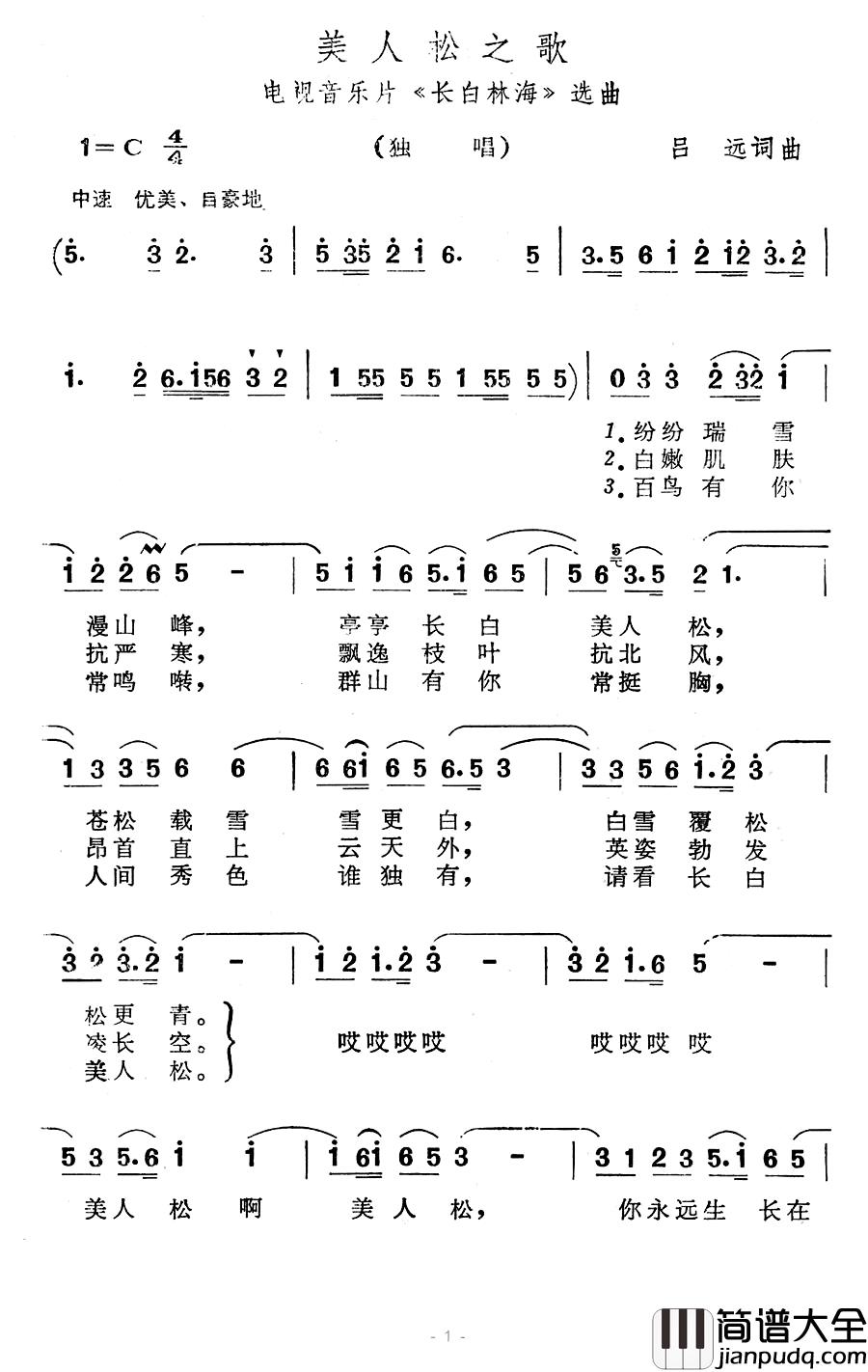 美人松之歌简谱_电视音乐片_长白林海_选曲