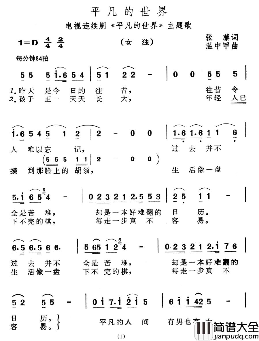 平凡的世界简谱_电视连续剧_平凡的世界_主题歌