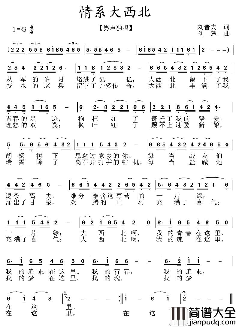 情系大西北简谱_刘晋夫词/刘恕曲