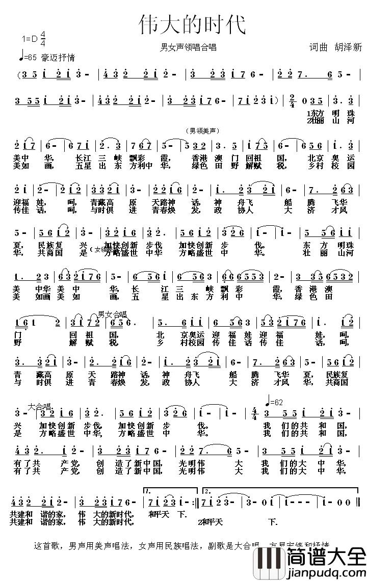 伟大的时代简谱_胡泽新词曲