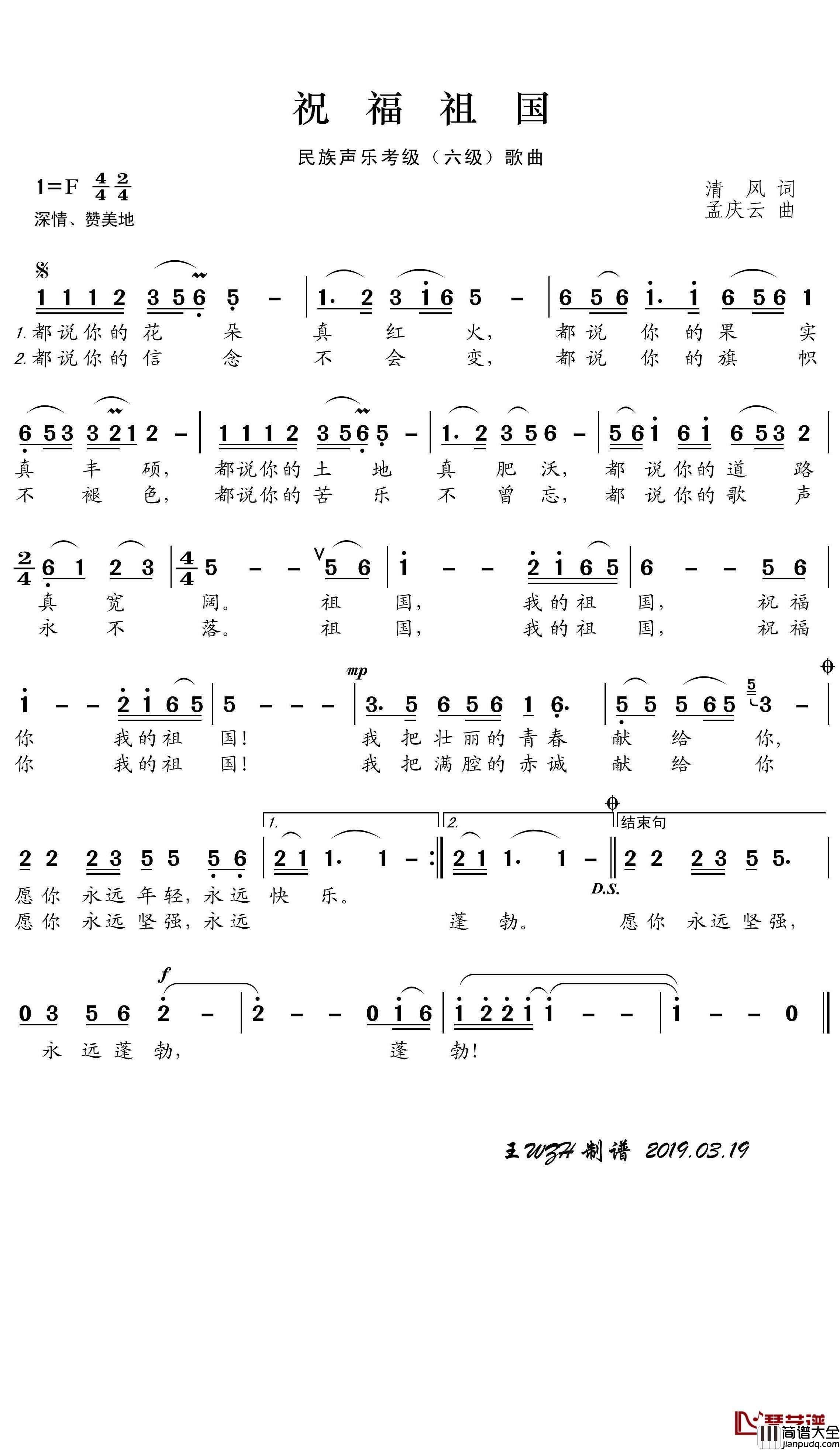 祝福祖国简谱(歌词)_张也演唱_王wzh_曲谱