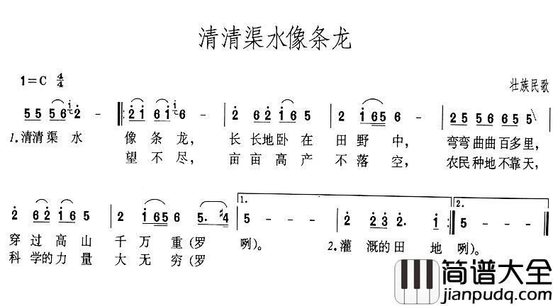 清清渠水像条龙简谱_