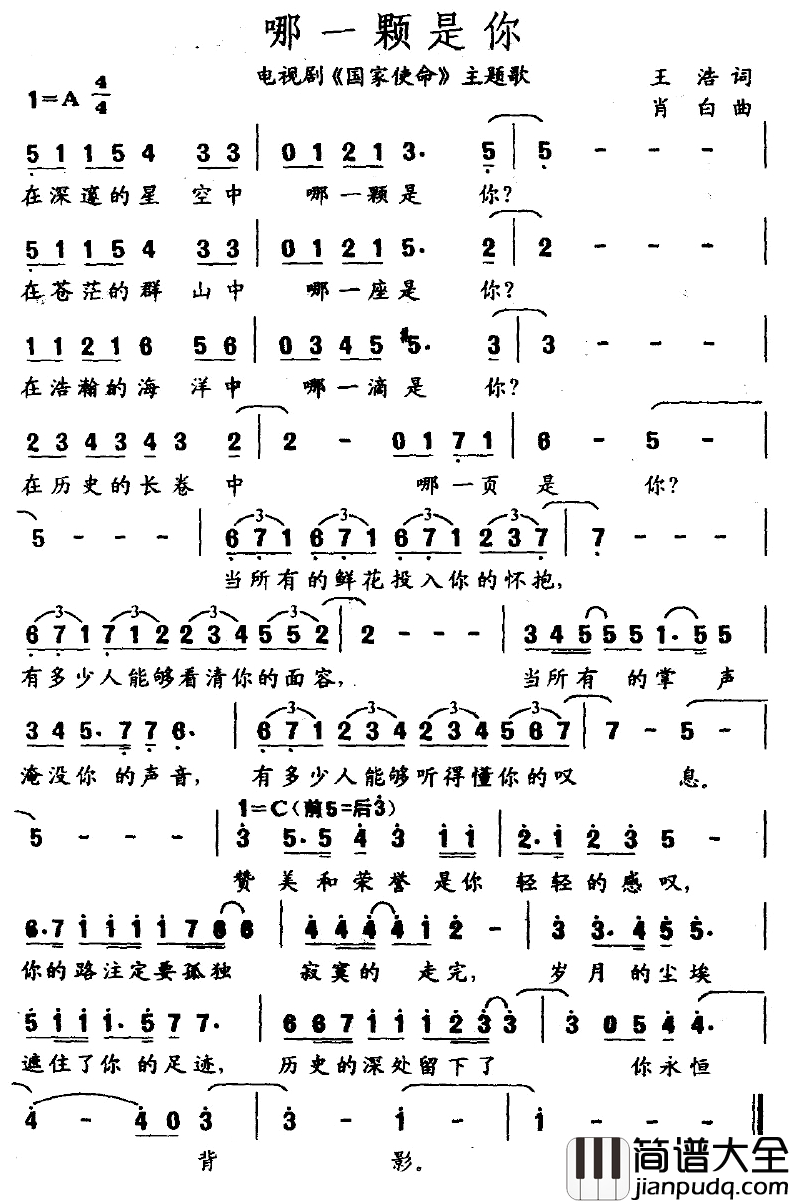 哪一颗是你简谱_电视剧_国家使命_主题歌