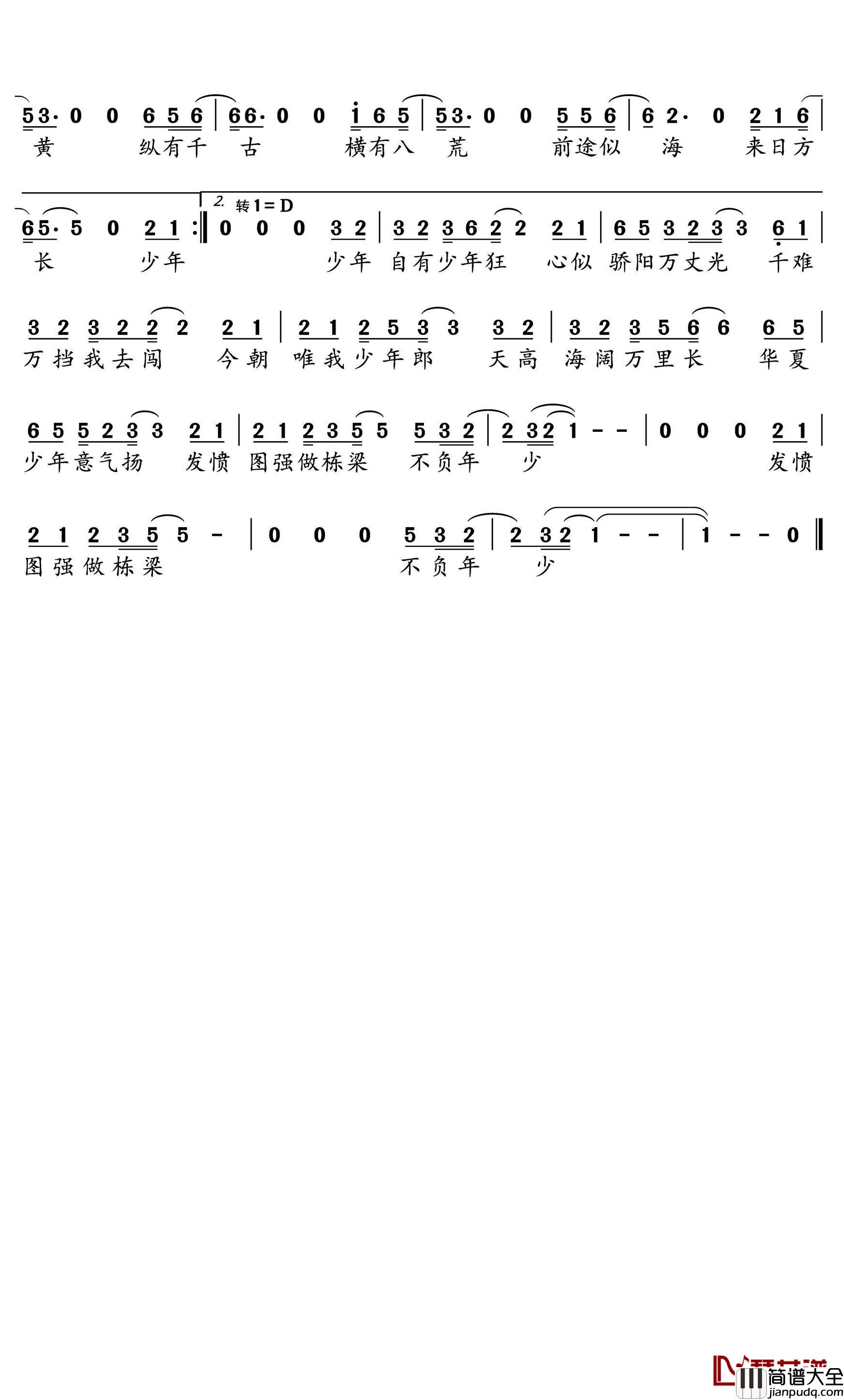 少年中国说简谱(歌词)_张杰演唱_水鑫曲谱