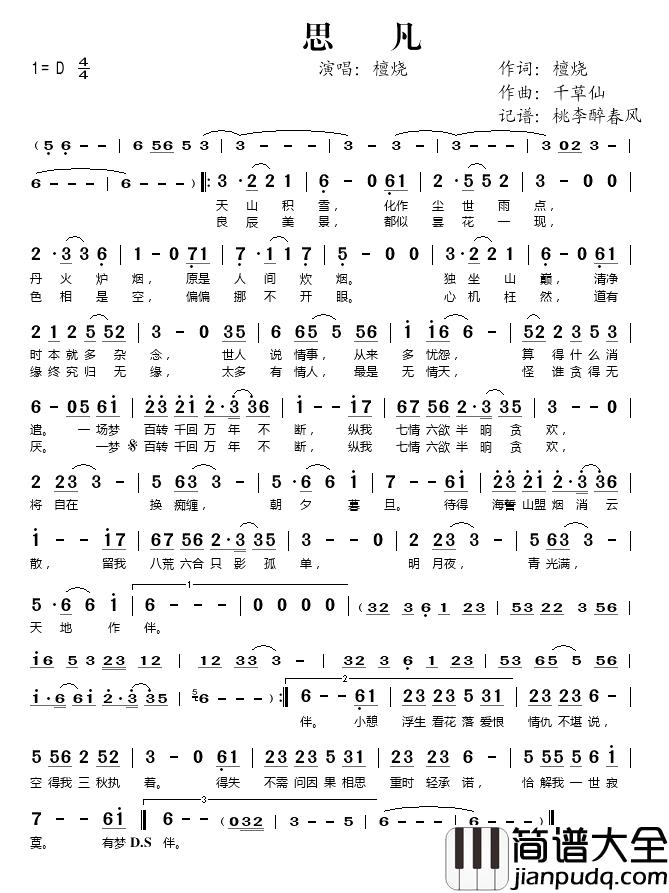 思凡简谱_檀烧演唱