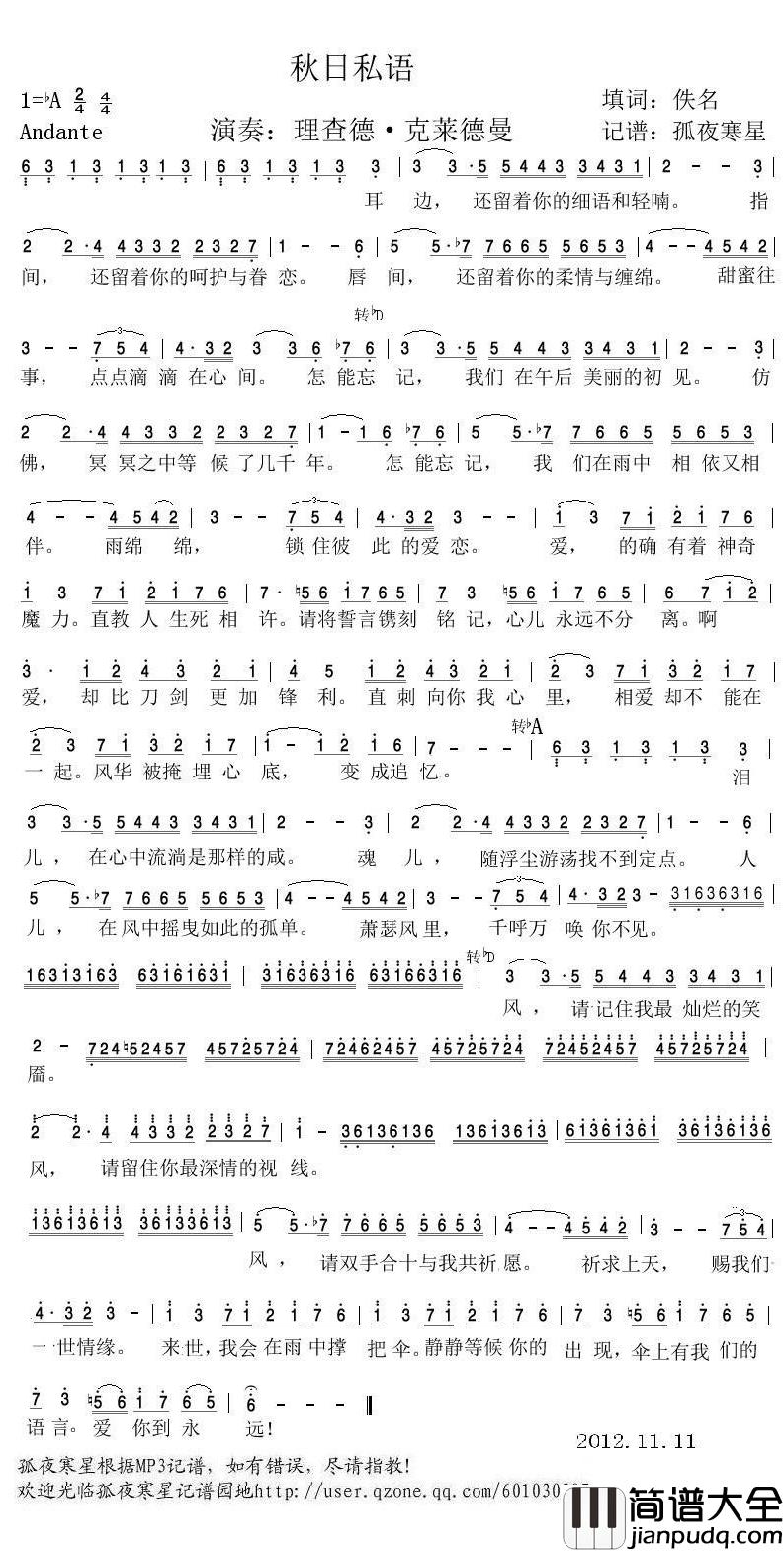 秋日私语简谱(歌词)_理查德·克莱德曼演唱_谱友孤夜寒星521上传