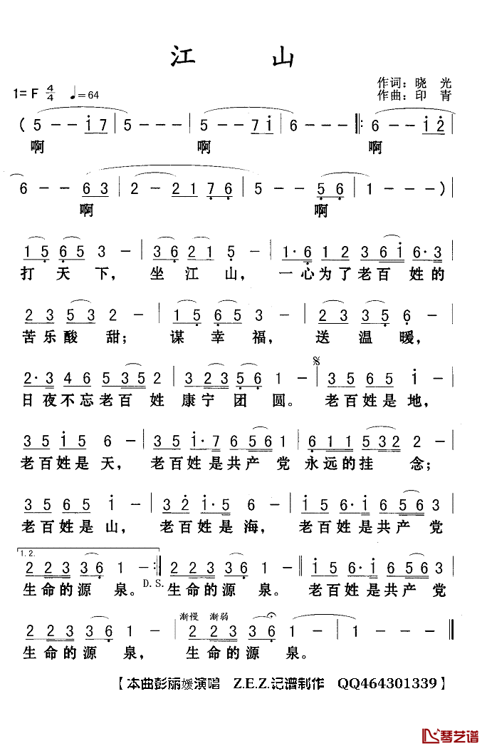 江山简谱(歌词)_彭丽媛演唱_Z.E.Z.曲谱