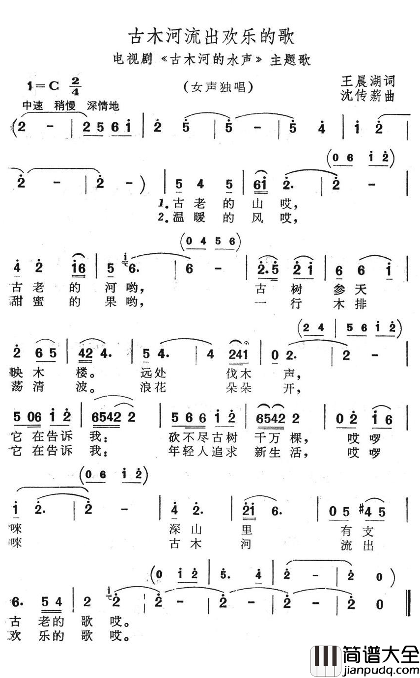 古木河流出欢乐的歌简谱_电视剧_古木河的水声_主题歌