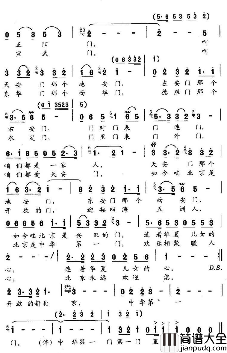 北京的门简谱_姜延辉词_姜延辉曲