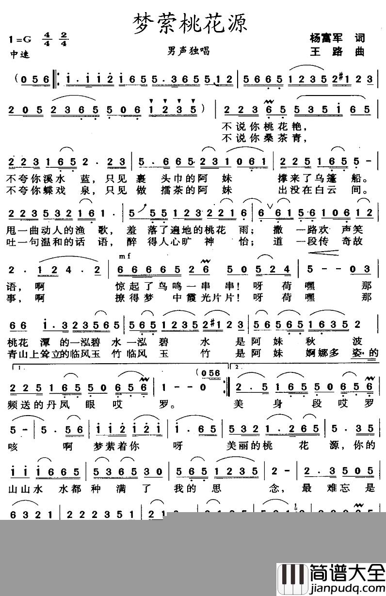 梦萦桃花源简谱_杨富军词/王路曲