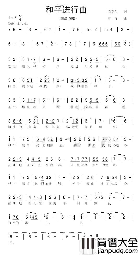 和平进行曲简谱_谭晶演唱
