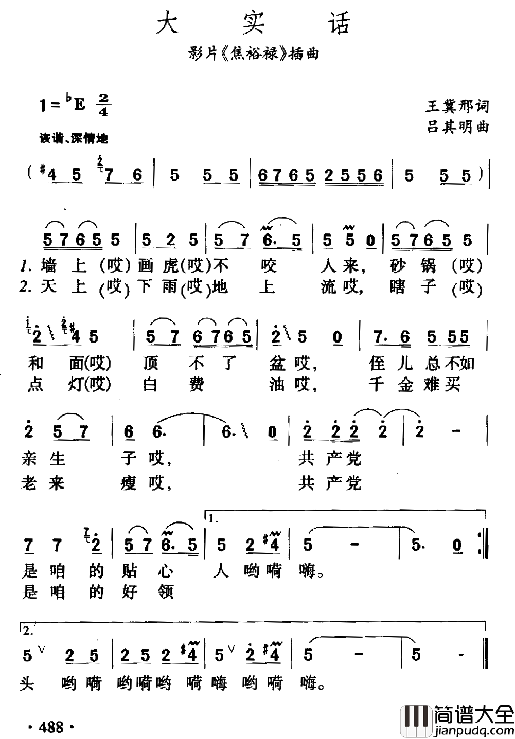 大实话简谱_电影_焦裕禄_插曲