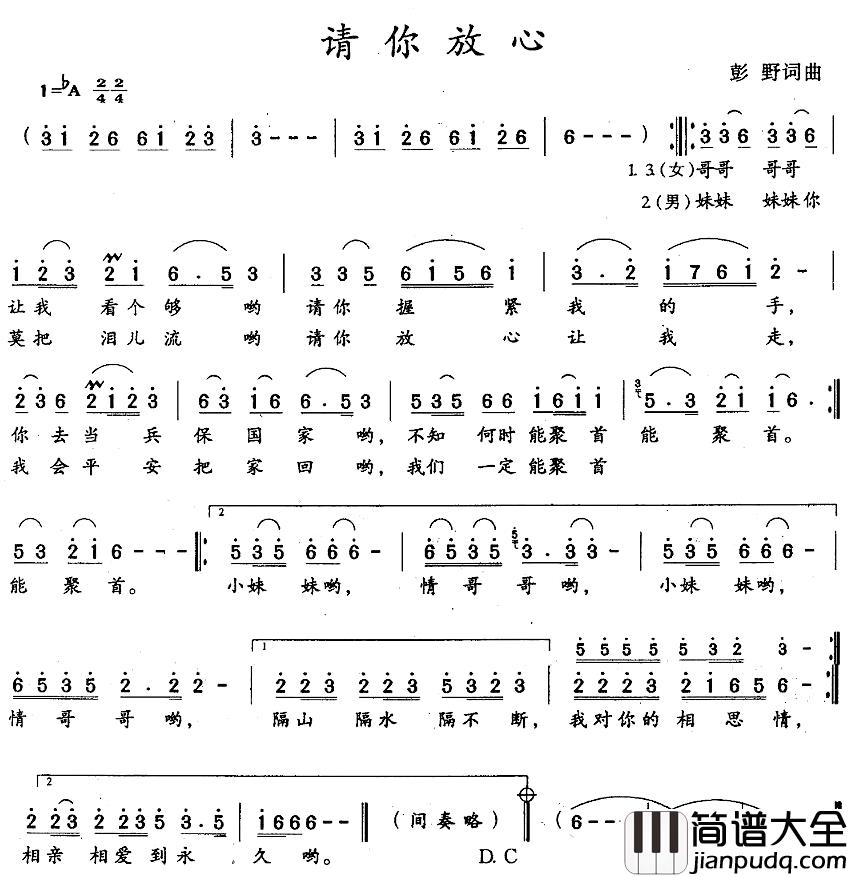 请你放心简谱_彭野词/彭野曲