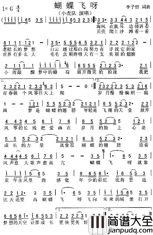 蝴蝶飞呀简谱_小虎队演唱