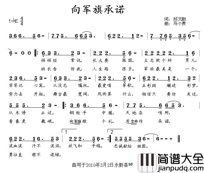 向军旗承诺简谱_邱文献词/马小贵曲