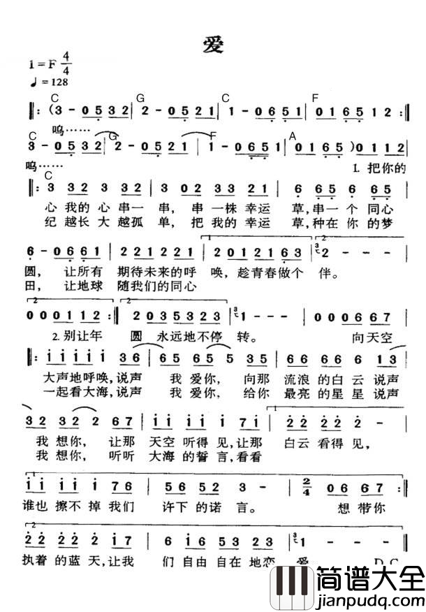 爱简谱_小虎队演唱