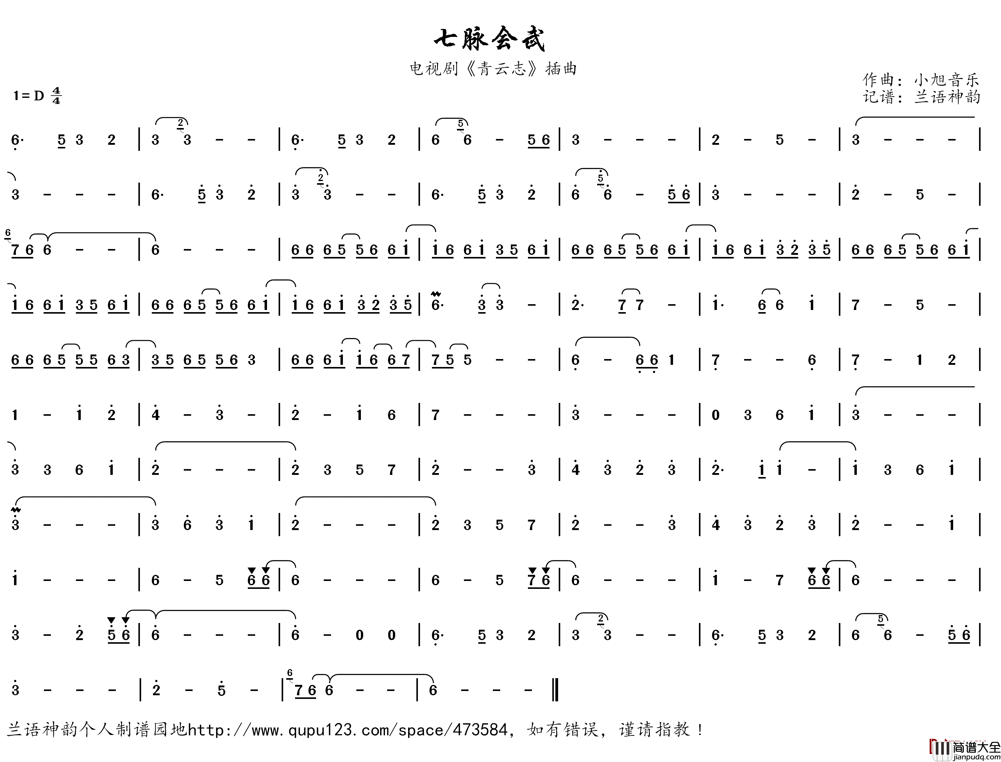 七脉会武简谱(歌词)_演唱_兰语神韵记谱