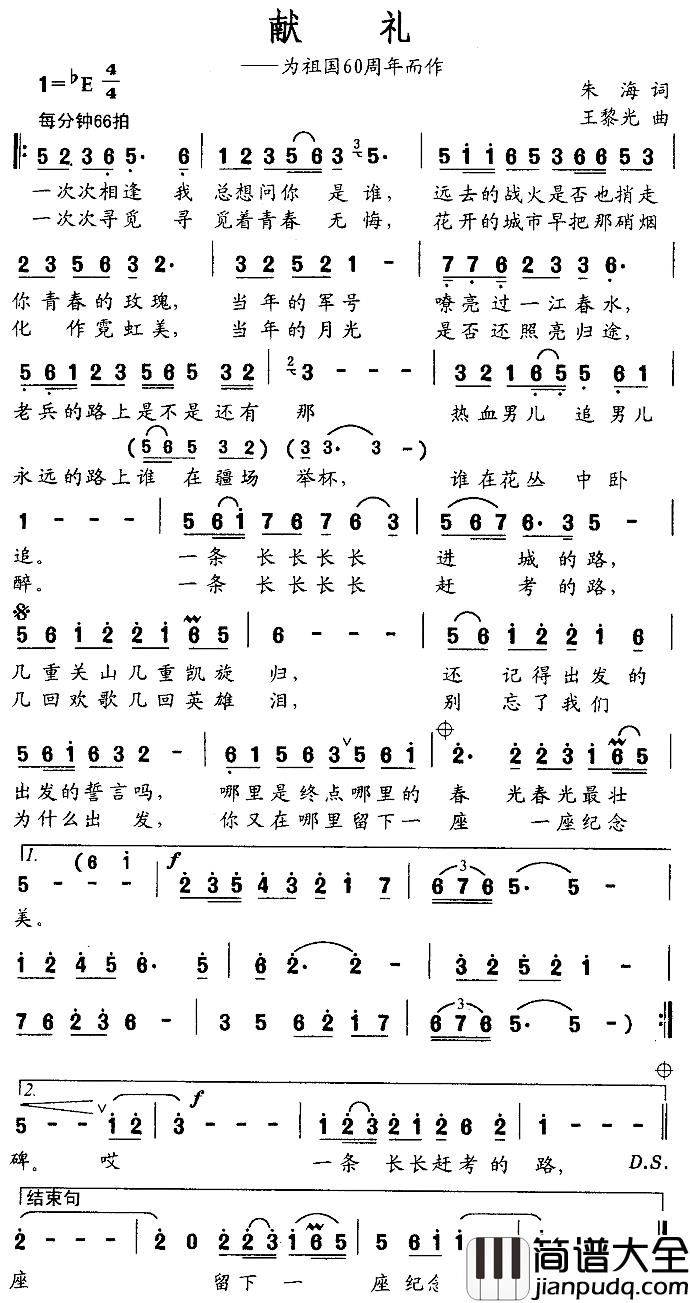 献礼简谱_朱海词/王黎光曲