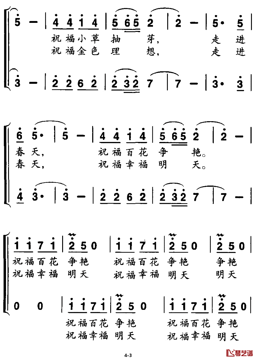 走进春天简谱_华善曾词_邢炜曲、二重唱