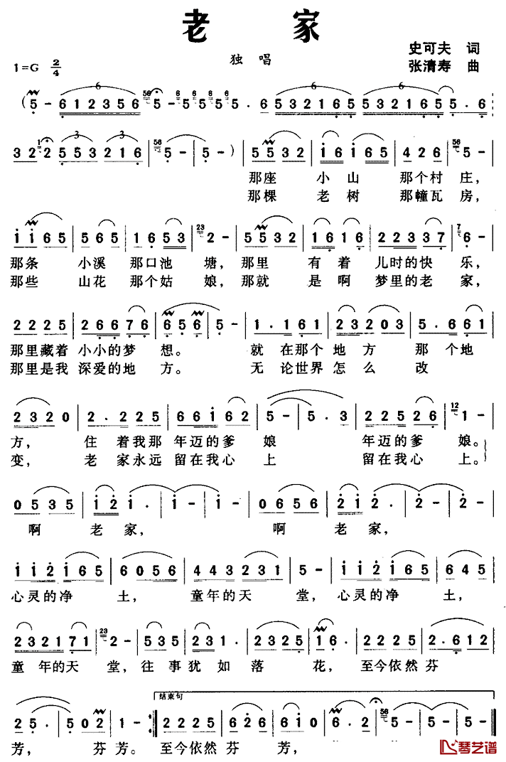 老家简谱_史可夫词_张清寿曲
