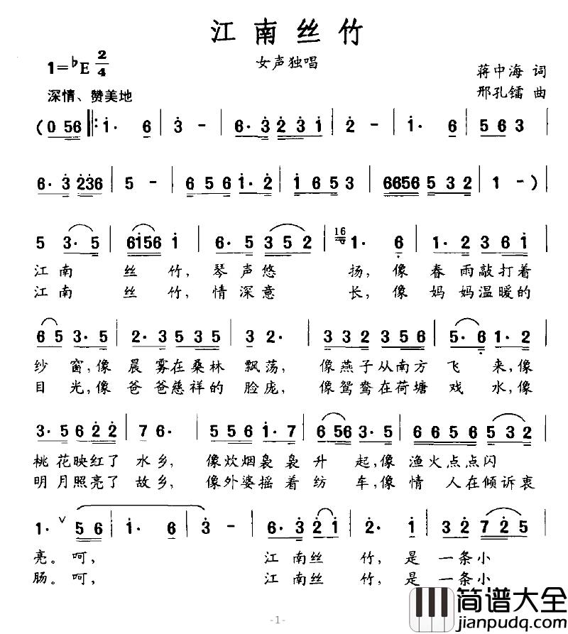江南丝竹简谱_蒋中海词_邢孔镭曲
