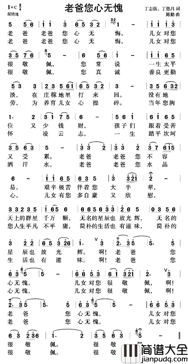 老爸你心无愧简谱_丁志强、丁恩昌词_陈勤曲