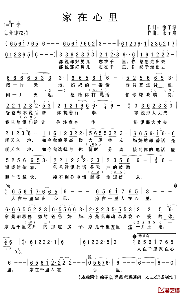 家在心里简谱(歌词)_雷佳徐子崴吴娜师鹏演唱_Z.E.Z.记谱制作