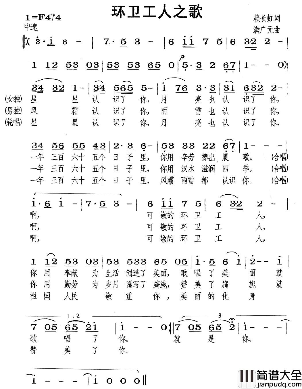 环卫工人之歌简谱_赖长虹词_满广元曲