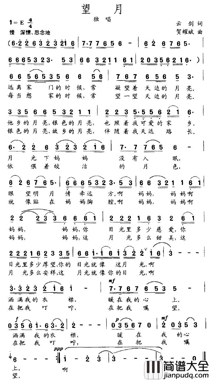 望月简谱_云剑词_贺耀斌曲